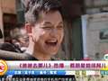 《爸爸去哪儿》热播 看明星如何育儿