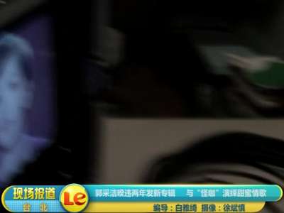 尚雯婕哥特造型演绎重生战神 粤语歌《阿修罗