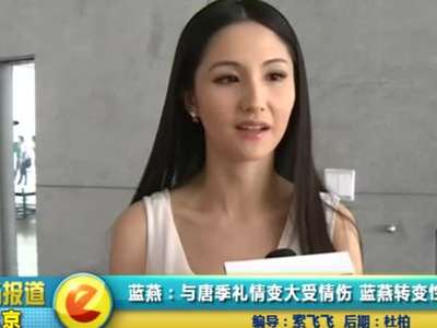 三级艳星蓝燕自曝与唐季礼性史 发声明哭诉自己所言属实_百度影视