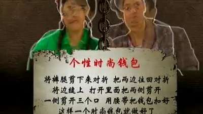 《<em>家政女皇</em>》20111209:简单三步骤 快速<em>打领带</em>