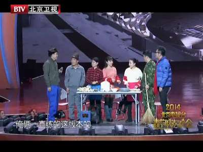 《2014北京卫视春晚》20140131:北京卫视春晚