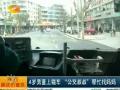 4岁男童上错车 “公交叔叔”帮忙找妈妈