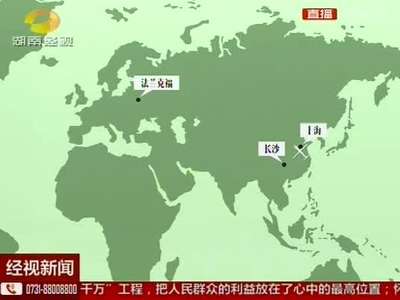 湖南：为选择长沙飞欧洲找理由