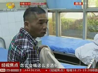 健康警示：老人饮酒过度 呼吸受阻送医