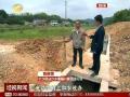 长沙县：高度落差70厘米 水渠竟然成“干渠”