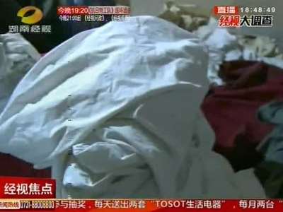 医院血衣与酒店用品混洗再揭爆