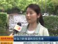 2014年04月10日湖南新闻联播
