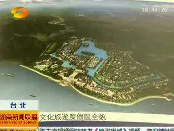 台北：湘台文化创意产业园在台征求创意