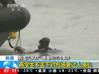 [视频]韩潜水员发现两遗体紧绑一起 至死不离
