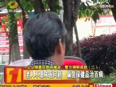 七旬老人迷恋保健品 花光所有积蓄