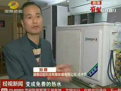 空调热水器相互“取暖” 一能多效低排放