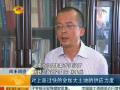 2014年05月11日湖南新闻联播