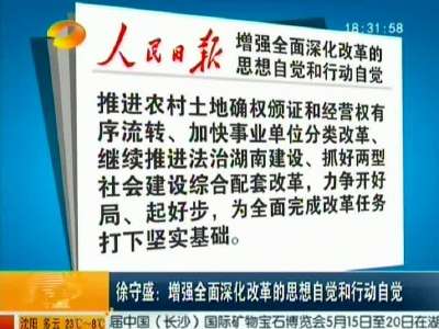 2014年05月13日湖南新闻联播