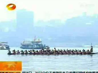 湖南首届群众性龙舟赛沅陵赛区预赛