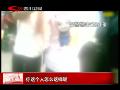 [视频]女司机抗拒交通执法 男友背后将交警锁喉