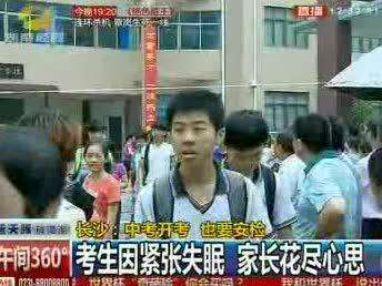 长沙中考今日开考 考点首推安检