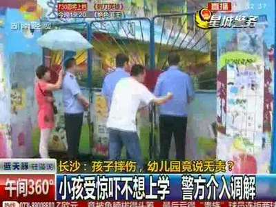 长沙：孩子摔伤 幼儿园竟说无责