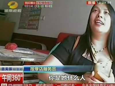 村干部被举报开色情店 老婆负责打理