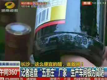 长沙廉价“水货醋” 如此便宜谁敢喝