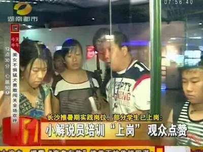 长沙推暑期实践岗位 部分学生已上岗