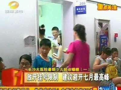 长沙大医院暑期少儿就诊爆棚