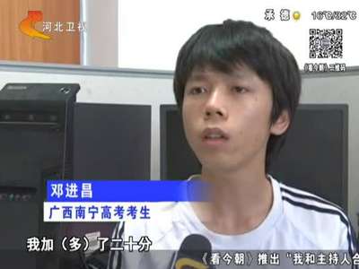 [视频]高考生超一本分数线102分 志愿表忘确认或落榜