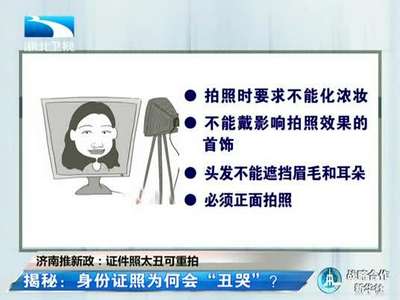 [视频]济南推新政身份证照太丑可重拍网友叫好