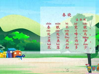 巴巴熊诗词:春晓
