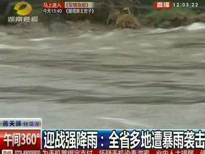 迎战强降雨：全省多地遭暴雨袭击 全省46个县市降暴雨 72万人受灾