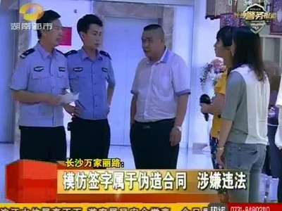 长沙万家丽路：家装公司报警 投诉客户闹事
