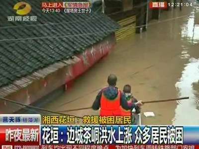湘西花垣：救援被困居民