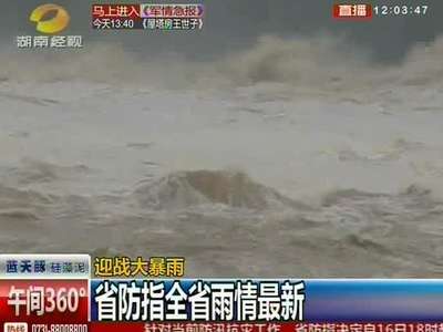 省领导一线指挥抗洪救灾