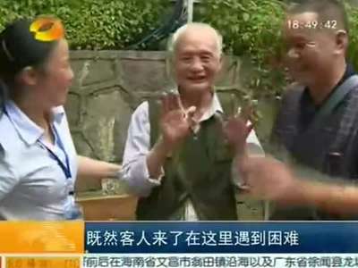 张家界：8旬老人景区走丢 工作人员6小时内找到