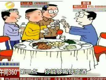 长沙：劝君“少”尽一杯酒