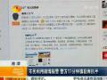 湘潭：市民利用微博报警 警方17分钟擒获两扒手