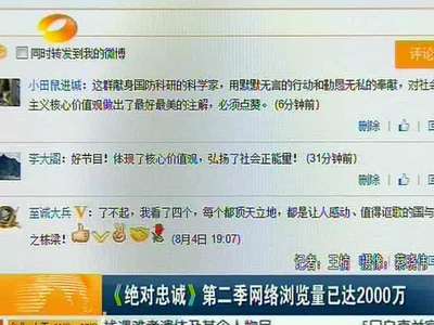 《绝对忠诚》第二季网络浏览量已达2000万