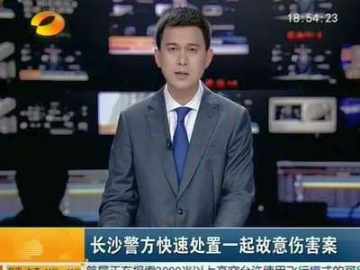 长沙警方快速处置一起故意伤害案