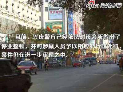 [视频]实拍警方突查娱乐会所裸陪女子被抓现行