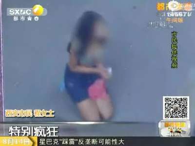 [视频]实拍妙龄女当街跪地向行人要钱 不给就脱衣