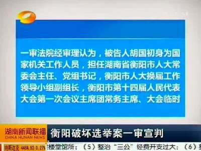 2014年08月18日湖南新闻联播 