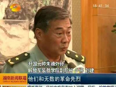 专访开国元帅朱德外孙刘建：改革需要敢于担当的魄力 敢于冲破禁锢的勇气
