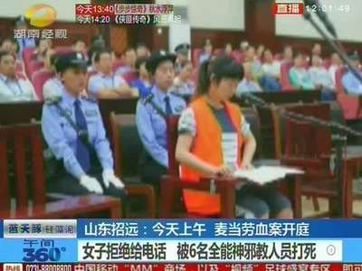 山东招远：今天上午 麦当劳血案开庭