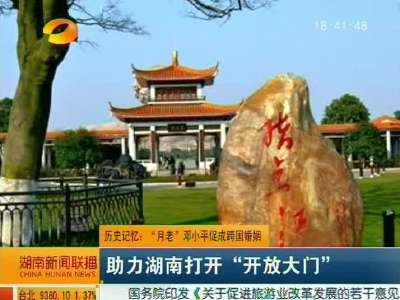 2014年08月22日湖南新闻联播