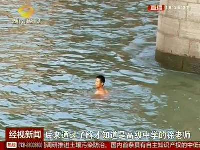 凤凰：儿童落水 穿红衣的老师见义勇为人人夸