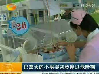 娄底：巴掌大的小男婴初步度过危险期