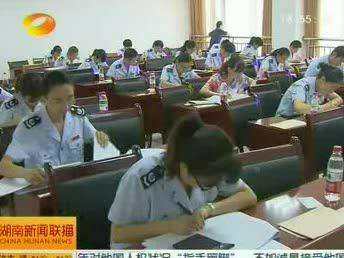 湖南地税系统业务知识竞赛