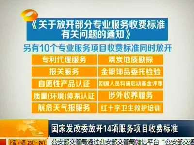 2014年08月30日湖南新闻联播