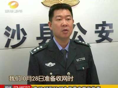 "1040传销组织"死灰复燃 长沙县警方强力捣毁(一):警方统一行动 捣毁"