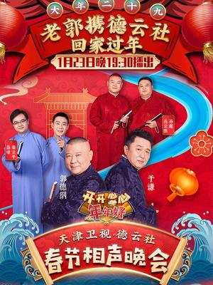 2020天津卫视春晚精彩集锦