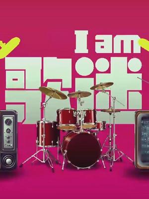 我是歌迷（精彩片段）